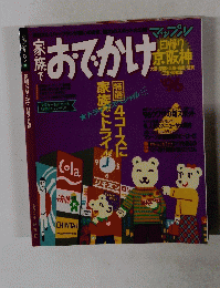 おでかけ '96
