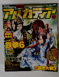 月刊アルカディア 2008年2月