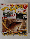 へら専科　　２０１１年１１月号