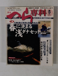 へら専科　2008年5月