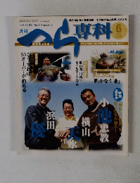 つら専科　2008.6