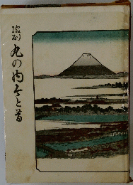 縮印丸の内今と昔