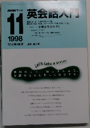 英会話入門　１９９８年１１号