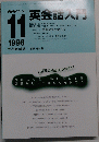 英会話入門　１９９８年１１号