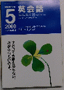 英会話　２０００年５号