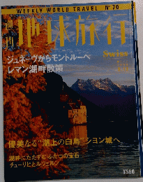地球旅行　1999/8/12