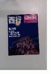 西行 No. 09