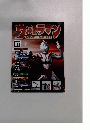 ウルトラマン OFFICIAL DATA FILE 67