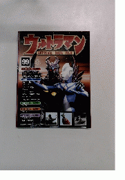 ウルトラマン OFFICIALDATAFILE 99