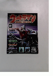 ウルトラマン OFFICIAL DATA FILE 101