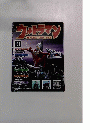 ウルトラマン OFFICIAL DATA FILE 101
