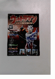 ウルトラマン OFFICIALDATAFILE 107