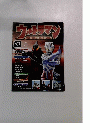ウルトラマン OFFICIALDATAFILE 107