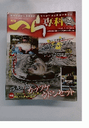 へら専科　　２０１3年１月号