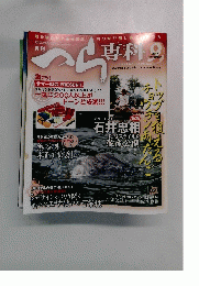 へら専科　　２０１2年9月号
