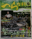 へら専科　　２０１１年6月号