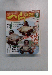 へら専科　　２０１0年6月号