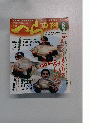 へら専科　　２０１0年6月号