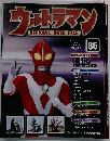 ウォトラマン　OFFICIALDATAFILE　86