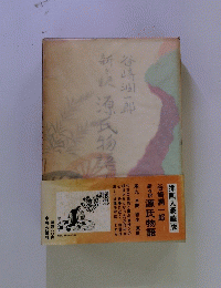 源氏物語