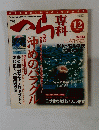 月刊へら専科 2005年12月号