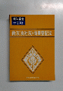 商法(会社法)・商業登記法