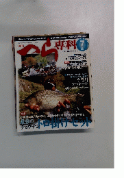 月刊へら専科 2009年7月号