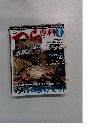 月刊へら専科 2009年7月号