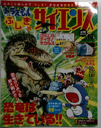 ドラえもん　心しぎのサイエンス　Vol.10