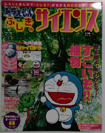 ドラえもん　心しぎのサイエンス　Vol.8