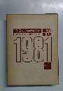 今日の治療指針私はこう 治療している 1981