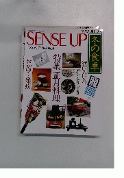SENSE　UP　　１９８８年　No.４