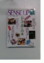 SENSE UP 春　１９８８年　No.５
