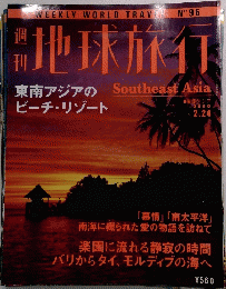 地球旅行　２０００年2月号　No.96