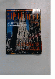 地球旅行　１９９９年3月号