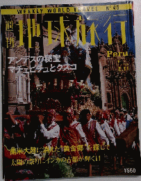 地球旅行　１９９９年2月号