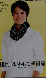 テレビでハングル講座　２０１２年6月号