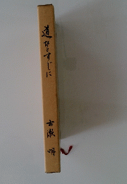 道をすじに