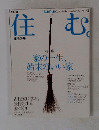 住む　創刊2号　２００２年2月号