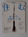 住む　創刊2号　２００２年2月号