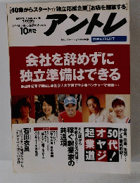 アントレ  1997年10/13号