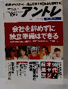 アントレ  1997年10/13号