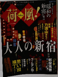 荷風!　2004年7月号