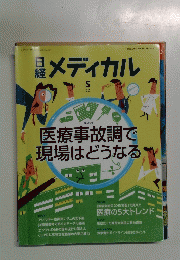 メディカル　2015年5月号