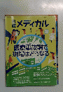 メディカル　2015年5月号