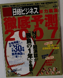 日経ビジネス　2006年12/18号