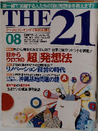 THE 21　1996年6月号 No.141