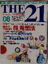 THE 21　1996年6月号 No.141