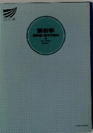 解析学