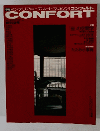 CONFORT　創刊2号